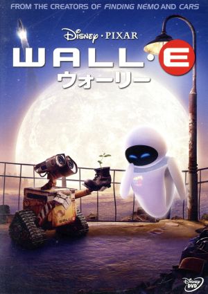 ウォーリー 中古dvd ディズニー ブックオフオンライン