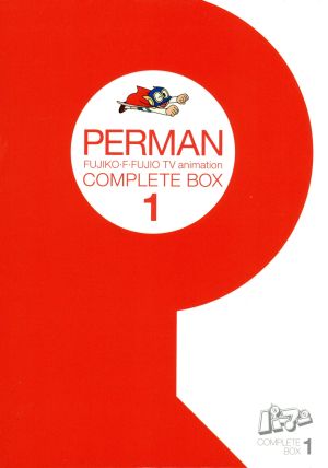パーマン ｃｏｍｐｌｅｔｅ ｂｏｘ １ 中古dvd 藤子 ｆ 不二雄 原作 三輪勝恵 パーマン ミツ夫 大竹宏 ブービー 増山江威子 パー子 たかしまあきひこ 音楽 ブックオフオンライン