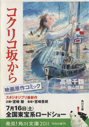 コクリコ坂から 文庫版 中古漫画 まんが コミック 高橋千鶴 著者 ブックオフオンライン