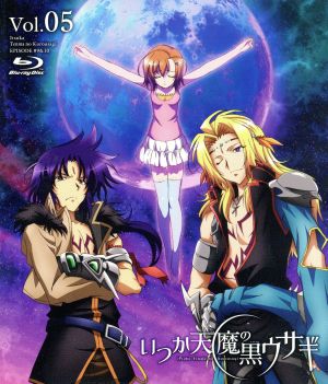 いつか天魔の黒ウサギ ｖｏｌ ５ ｂｌｕ ｒａｙ ｄｉｓｃ 中古dvd 鏡貴也 原作 立花慎之介 鉄大兎 高本めぐみ サイトヒメア 中村悠一 紅月光 磯野智 キャラクターデザイン 総作画監督 ブックオフオンライン