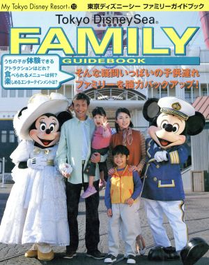 東京ディズニーシー ファミリーガイドブック 中古本 書籍 講談社 著者 ブックオフオンライン