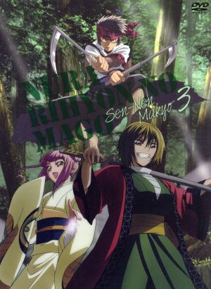 ぬらりひょんの孫 千年魔京 第３巻 中古dvd 椎橋寛 原作 福山潤 奴良リクオ 堀江由衣 雪女 平野綾 家長カナ 岡真里子 キャラクターデザイン 田中公平 音楽 澤口和彦 音楽 井内啓二 音楽 ブックオフオンライン