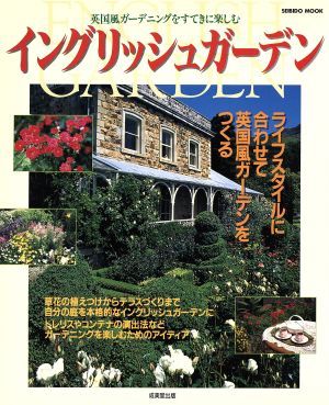 イングリッシュガーデン 中古本 書籍 玉崎弘志 著者 ブックオフオンライン
