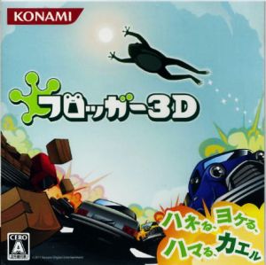 半額sale 中古 フロッガー3d 3ds その他 Www Janvier Labs Com