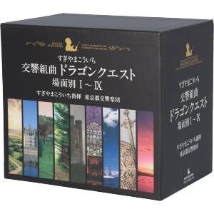 交響組曲 ドラゴンクエスト 場面別 東京都交響楽団版 ｃｄ ｂｏｘ 中古cd すぎやまこういち ｃｏｎｄ 東京都交響楽団 矢部達哉 ｖｎ 山本友重 ｖｎ 深山尚久 ｖｎ ブックオフオンライン