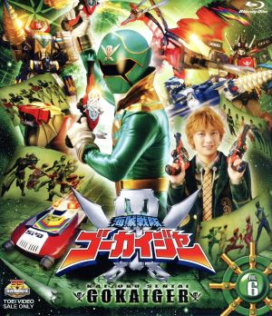 スーパー戦隊シリーズ 海賊戦隊ゴーカイジャー ｖｏｌ ６ ｂｌｕ ｒａｙ ｄｉｓｃ 中古dvd 八手三郎 原作 石ノ森章太郎 原作 小澤亮太 山田裕貴 市道真央 山下康介 音楽 ブックオフオンライン