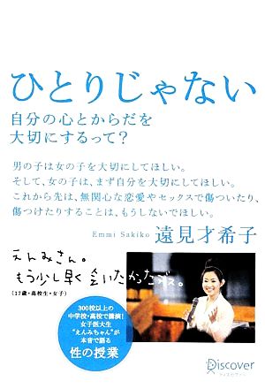 ひとりじゃない 自分の心とからだを大切にするって? www.npdwork.net