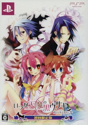 いつか天魔の黒ウサギ ポータブル 限定版 中古ゲーム ｐｓｐ ブックオフオンライン