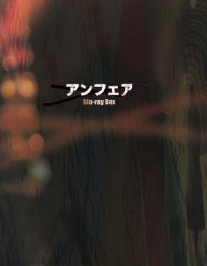 アンフェア Ｂｌｕ－ｒａｙ ＢＯＸ アンフェア＆アンフェア ｔｈｅ ｓｐｅｃｉａｌ コード・ブレイキング－暗号解読（Ｂｌｕ－ｒａｙ  Ｄｉｓｃ）：中古DVD：篠原涼子