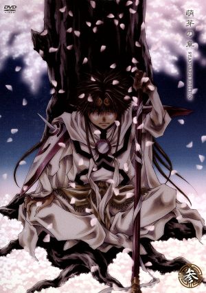 ｏｖａ 最遊記外伝 第参巻 萌芽の章 スタンダードエディション 中古dvd 峰倉かずや 原作 シリーズ構成 関俊彦 金蝉童子 保志総一朗 悟空 平田広明 捲簾大将 原田峰文 キャラクターデザイン 総作画監督 ブックオフオンライン
