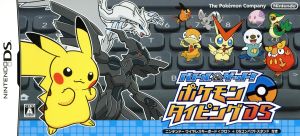 バトル ゲット ポケモンタイピングｄｓ 黒 中古ゲーム ニンテンドーｄｓ ブックオフオンライン