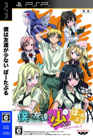 僕は友達が少ない ぽーたぶる 隣人部パック 中古ゲーム ブックオフオンライン