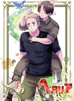 ヘタリア ａｘｉｓ ｐｏｗｅｒｓ ｖｏｌ １ アニメイト限定版 中古dvd 日丸屋秀和 原作 浪川大輔 安元洋貴 高橋弘樹 ブックオフオンライン