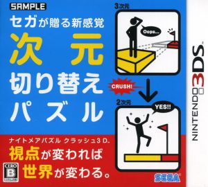 ナイトメアパズル クラッシュ３ｄ 中古ゲーム ニンテンドー３ｄｓ ブックオフオンライン