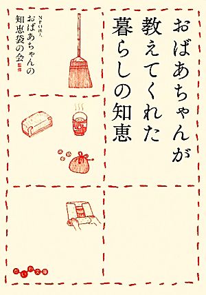 由可利ちゃん１９才の知恵袋ノート/主婦の友社/井上由可利 - 趣味