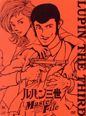 ルパン三世 ｍａｓｔｅｒ ｆｉｌｅ 中古dvd モンキー パンチ 原作 栗田貫一 ルパン三世 小林清志 次元大介 井上真樹夫 石川五ェ門 増山江威子 峰不二子 納谷悟朗 銭形警部 平山智 キャラクターデザイン 大野雄二 音楽 ブックオフオンライン