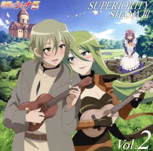 灼眼のシャナｆ ｓｕｐｅｒｉｏｒｉｔｙ ｓｈａｎａ ｖｏｌ ２ 新品cd アニメーション ａｌｔｉｍａ 大谷幸 音楽 伊藤静 ヴィルヘルミナ 渡辺明乃 ティアマトー 井上麻里奈 フィレス 斎賀みつき ヨーハン 北村謙次 ギュウキ ブックオフオンライン