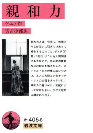 親和力