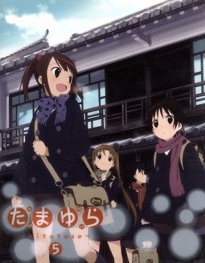 たまゆら hitotose 第5巻 中古dvd 佐藤順一 原作 監督 シリーズ構成 竹達彩奈 沢渡楓 阿澄佳奈 塙かおる 井口裕香 岡崎のりえ 飯塚晴子 キャラクターデザイン 中島伸行 音楽 ブックオフオンライン たまゆら hitotose 第5巻 中古dvd 佐藤順一 原作 監督 シリーズ構成 竹達彩奈 沢渡楓 阿澄佳奈 塙かおる 井口裕香 岡崎のりえ 飯塚晴子 キャラクターデザイン 中島伸行 音楽 ブックオフオンライン