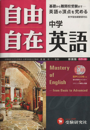 中学自由自在 英語 新装版 中古本 書籍 教育 その他 ブックオフオンライン