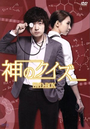 神のクイズ ｄｖｄ ｂｏｘ 中古dvd リュ ドックァン ユン ジュヒ チェ ジョンウ ブックオフオンライン