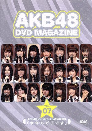 ａｋｂ４８ ｄｖｄ ｍａｇａｚｉｎｅ ｖｏｌ ７ ２２ｎｄシングル選抜総選挙 今年もガチです 中古dvd ａｋｂ４８ ａｋｂ４８ ブックオフオンライン