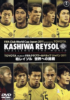 ｔｏｙｏｔａプレゼンツ ｆｉｆａクラブワールドカップジャパン２０１１ 柏レイソル 世界への挑戦 中古dvd 柏レイソル ブックオフオンライン