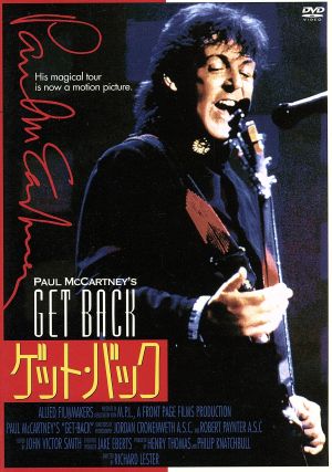ゲット バック 中古dvd ポール マッカートニー 出演 音楽 リンダ マッカートニー ロビー マッキントッシュ リチャード レスター 監督 ブックオフオンライン