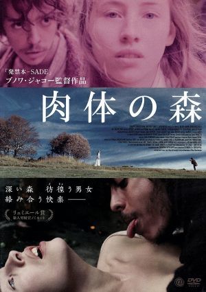 肉体の森 中古dvd イジルド ル ベスコ ナウエル ペレ ビスカヤー ジェローム キルシャー ブノワ ジャコ 監督 脚本 ブリュノ クレ 音楽 ブックオフオンライン