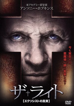 ザ ライト エクソシストの真実 中古dvd アンソニー ホプキンス コリン オドナヒュー ルトガー ハウアー ミカエル ハフストローム 監督 マット バグリオ 原作 ブックオフオンライン ザ ライト エクソシストの真実 中古dvd アンソニー ホプキンス コリン オドナヒュー ルトガー ハウアー ミカエル ハフストローム 監督 マット バグリオ 原作 ブックオフオンライン