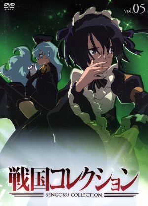 戦国コレクション ｖｏｌ ０５ 中古dvd 柴田勝紀 キャラクターデザイン 広橋涼 野心姫 北条早雲 清水愛 元帥姫 今川義元 小清水亜美 クノイチ 風魔小太郎 菊谷知樹 音楽 ブックオフオンライン