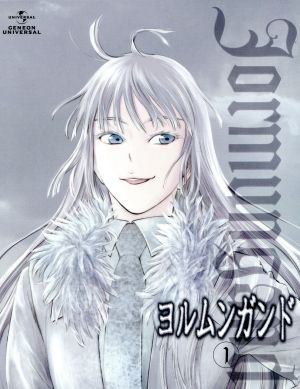 ヨルムンガンド １ 初回限定版 ｂｌｕ ｒａｙ ｄｉｓｃ 中古dvd 高橋慶太郎 原作 伊藤静 ココ 田村睦心 ヨナ 石塚運昇 レーム 中村和久 キャラクターデザイン 岩崎琢 音楽 ブックオフオンライン