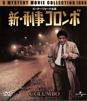 新 刑事コロンボ バリューパック 中古dvd ピーター フォーク ブックオフオンライン