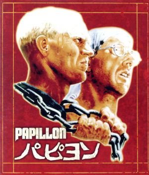 パピヨン（Ｂｌｕ－ｒａｙ Ｄｉｓｃ）：中古DVD：スティーヴ