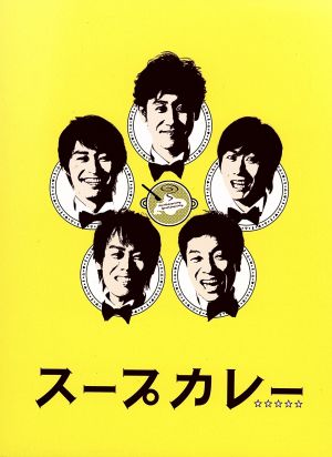 スープカレー ｂｌｕ ｒａｙ ｂｏｘ ｂｌｕ ｒａｙ ｄｉｓｃ 中古dvd ｔｅａｍ ｎａｃｓ 峯岸みなみ 入山法子 白石めぐみ 音楽 ブックオフオンライン