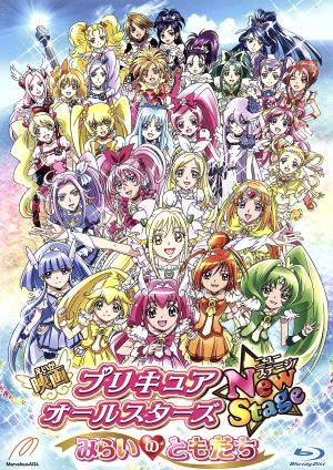 映画プリキュアオールスターズ ｎｅｗｓｔａｇｅ みらいのともだち 特装版 ｂｌｕ ｒａｙ ｄｉｓｃ 中古dvd 東堂いづみ 原作 福圓美里 星空みゆき キュアハッピー 小清水亜美 北条響 キュアメロディ 水樹奈々 花咲つぼみ キュアブロッサム 青山充