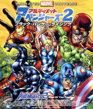 アルティメット アベンジャーズ2 ブラック パンサー ライジング blu ray disc 中古dvd mark millar 原作 bryan hitch 原作 joe simon 原作 ジャック カービー 原作 志村知幸 スティーヴ ロジャース アルティメット アベンジャーズ2 ブラック パンサー ライジング blu ray disc 中古dvd mark millar 原作 bryan hitch 原作 joe simon 原作 ジャック カービー 原作 志村知幸 スティーヴ ロジャース