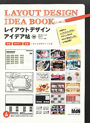 レイアウトデザインアイデア帖雑誌 ポスター 広告に使える実用サンプル集 中古本 書籍 高野徹 橋本有可 マルミヤン 共著 ブックオフオンライン