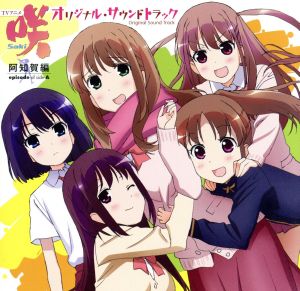 ｔｖアニメ 咲 ｓａｋｉ 阿知賀編 ｅｐｉｓｏｄｅ ｏｆ ｓｉｄｅ ａ オリジナルサウンドトラック 中古cd 渡辺剛 音楽 ｓｔｙｌｉｐｓ 高鴨穏乃 ｃｖ 悠木碧 新子憧 ｃｖ 東山奈央 松実玄 ｃｖ 花澤香菜 松実宥 ｃｖ ｍａｋｏ 鷺森灼 ｃｖ 内山