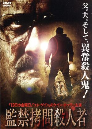 監禁拷問殺人者 中古dvd ケイン ホッダー エイミー リンドン マイケル フェイファー 監督 脚本 製作 ブックオフオンライン