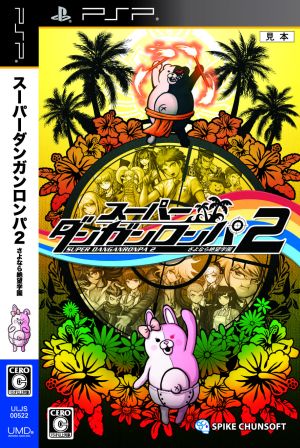 スーパーダンガンロンパ２ さよなら絶望学園 中古ゲーム ブックオフオンライン