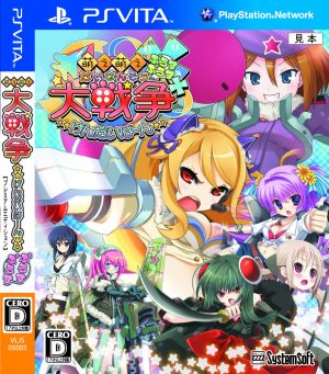 萌え萌え大戦争 げんだいばーん ぷらすぷらす プレミアムエディション 中古ゲーム psvita playstation vita ブックオフオンライン 萌え萌え大戦争 げんだいばーん ぷらすぷらす プレミアムエディション 中古ゲーム psvita playstation vita ブックオフオンライン