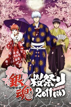 銀魂 桜祭り ２０１１ 仮 中古dvd 趣味 教養 杉田智和 坂田銀時 阪口大助 志村新八 釘宮理恵 神楽 石田彰 桂小太郎 千葉進歩 近藤勲 中井和哉 土方十四郎 鈴村健一 沖田総悟 ブックオフオンライン