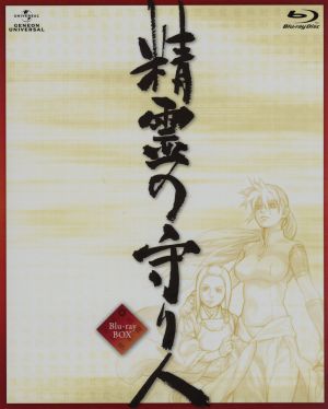 精霊の守り人 ｂｌｕ ｒａｙ ｂｏｘ ｂｌｕ ｒａｙ ｄｉｓｃ 中古dvd 上橋菜穂子 原作 安藤麻吹 バルサ 安達直人 チャグム 麻生我等 キャラクターデザイン 川井憲次 音楽 ブックオフオンライン
