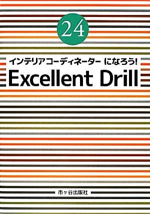 インテリアコーディネーターになろう 平成２４年度版 中古本 書籍 小西敏正 監修 ブックオフオンライン