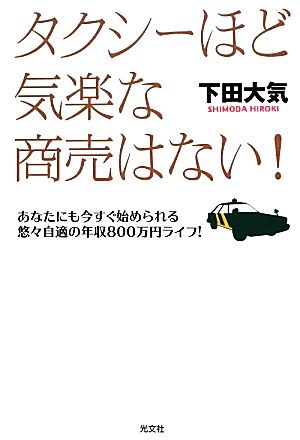 悠々自適