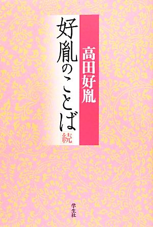 胤