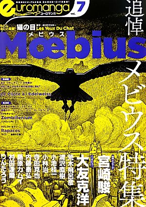 ユーロマンガ ７号 中古本 書籍 フレデリックトゥルモンド 企画 編 山本ゆうじ 宮脇史生 原正人 訳 ブックオフオンライン