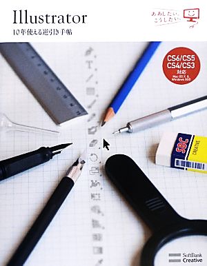 illustrator 10年使える逆引き手帖 cs6 cs5 cs4 cs3対応 中古本 書籍 高野雅弘 著 ブックオフオンライン illustrator 10年使える逆引き手帖 cs6 cs5 cs4 cs3対応 中古本 書籍 高野雅弘 著 ブックオフオンライン