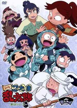 tvアニメ 忍たま乱太郎 dvd 第19シリーズ 六の段 中古dvd 尼子騒兵衛 原作 高山みなみ 乱太郎 田中真弓 きり丸 一龍斎貞友 しんべヱ 藤森雅也 キャラクターデザイン 馬飼野康二 音楽 ブックオフオンライン tvアニメ 忍たま乱太郎 dvd 第19シリーズ 六の段 中古dvd 尼子騒兵衛 原作 高山みなみ 乱太郎 田中真弓 きり丸 一龍斎貞友 しんべヱ 藤森雅也 キャラクターデザイン 馬飼野康二 音楽 ブックオフオンライン